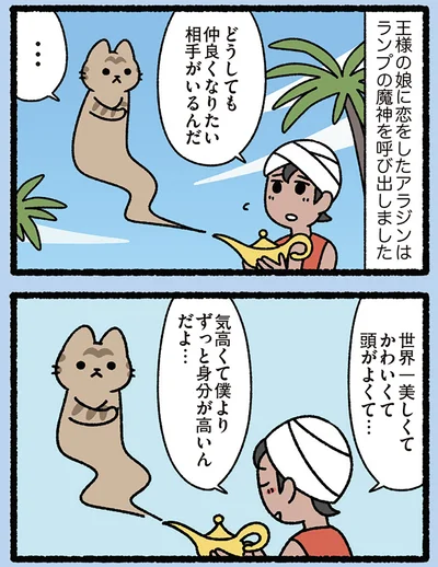『みっけ！ねこむかしばなし』より