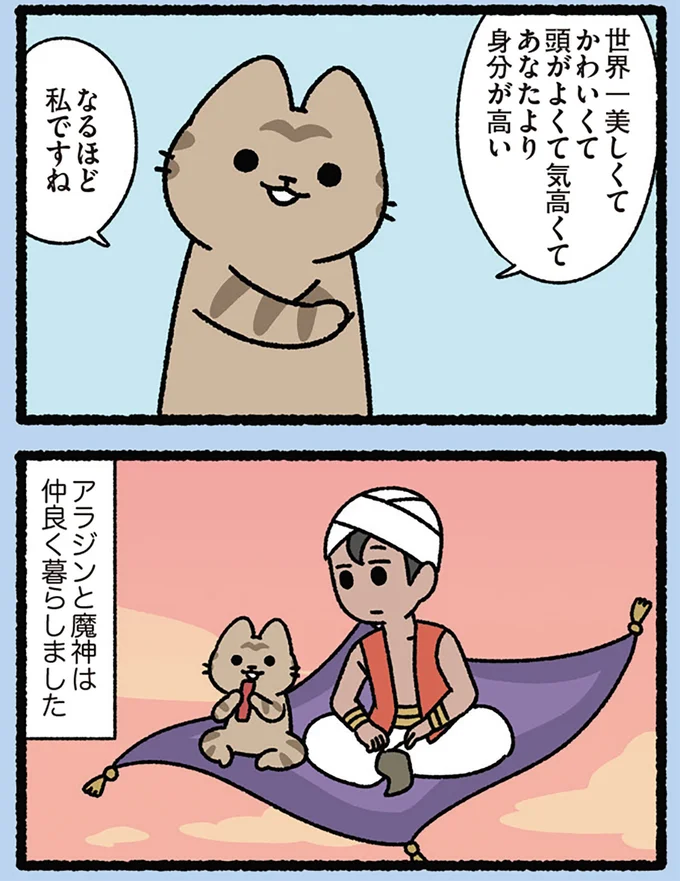 『みっけ！ねこむかしばなし』より