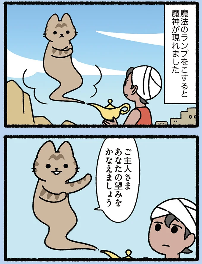『みっけ！ねこむかしばなし』より