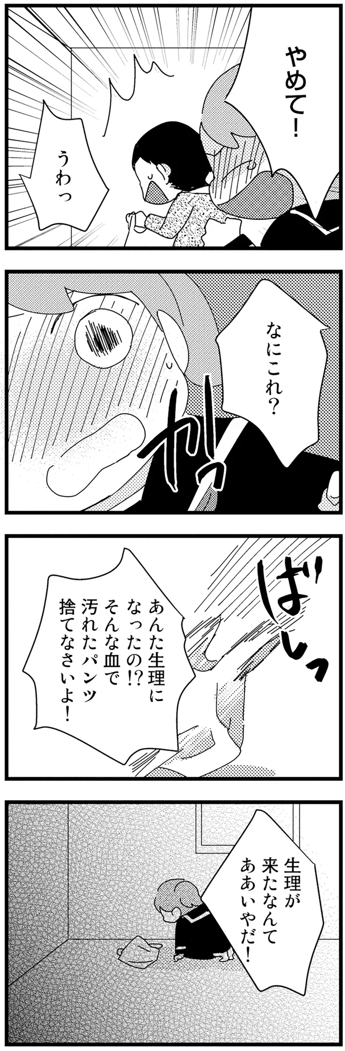 やめて!