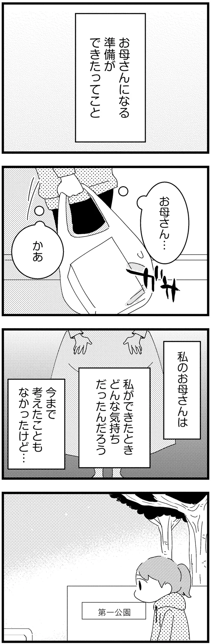 お母さんになる準備ができたってこと