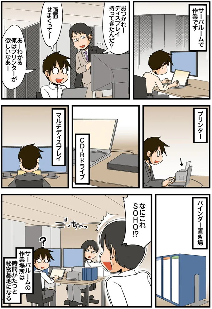 なにこれSOHO!?