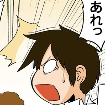あれっ
