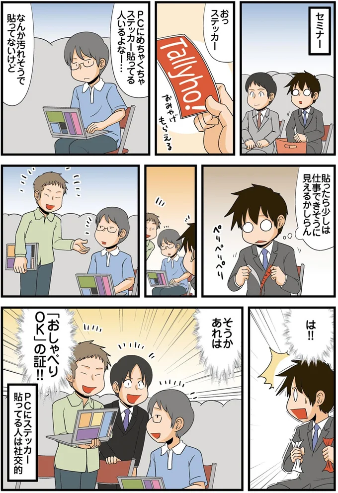 そうかあれは「おしゃべりOK」の証!!