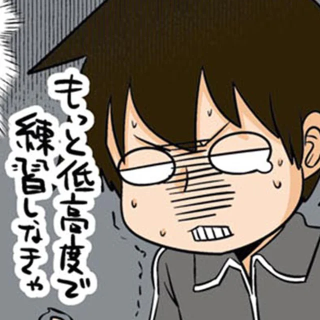 「もっと低高度で練習しなきゃ」夢の出来事でさえ分析を忘れない、理系男子の性