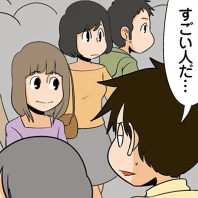 すごい人だ…