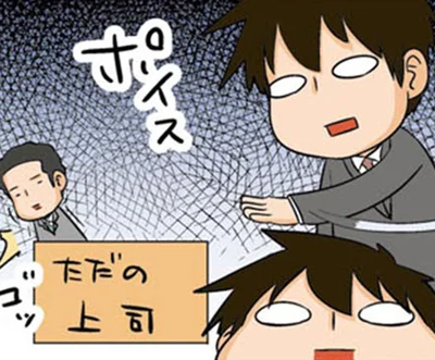 尊敬できる先輩が「ただの上司」に変わるとき。理系会社員の胸の内