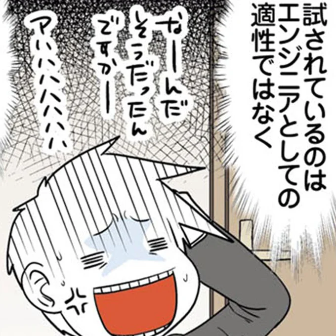 試されているのはエンジニアとしての適性ではなく…