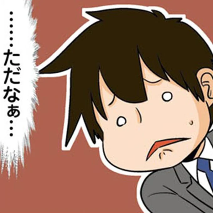 …ただなぁ…
