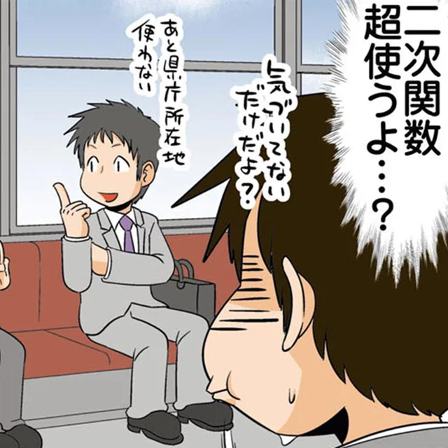 「二次関数」は身近でも役立っている!?ソシャゲでも使われている数学の知識