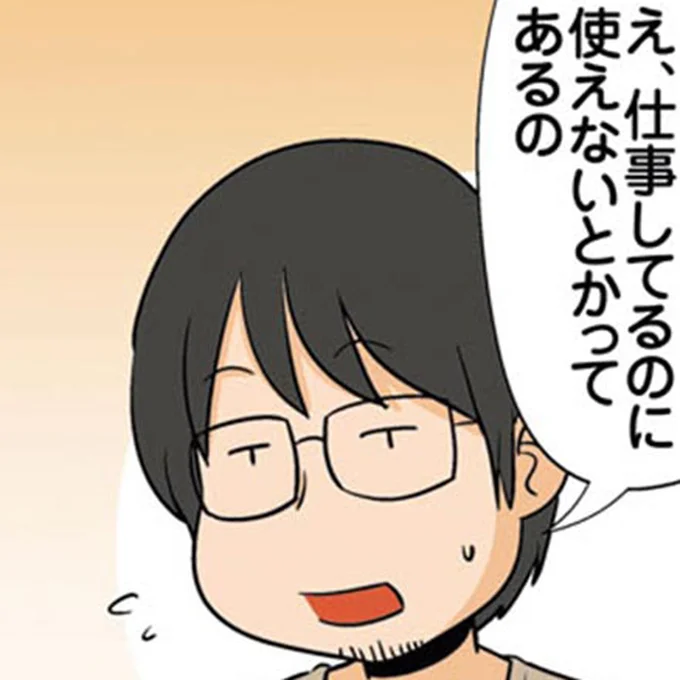 仕事してるのに