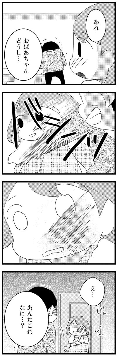 あれ、おばあちゃん