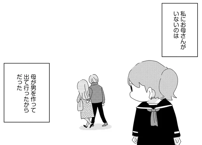 私にお母さんがいないのは
