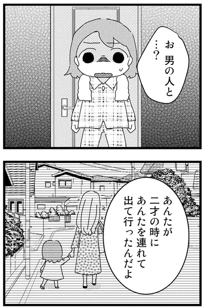 男の人と…？