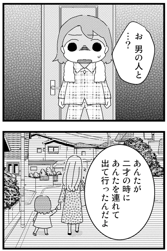 男の人と…?