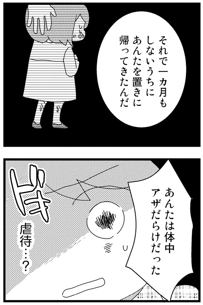 虐待…?