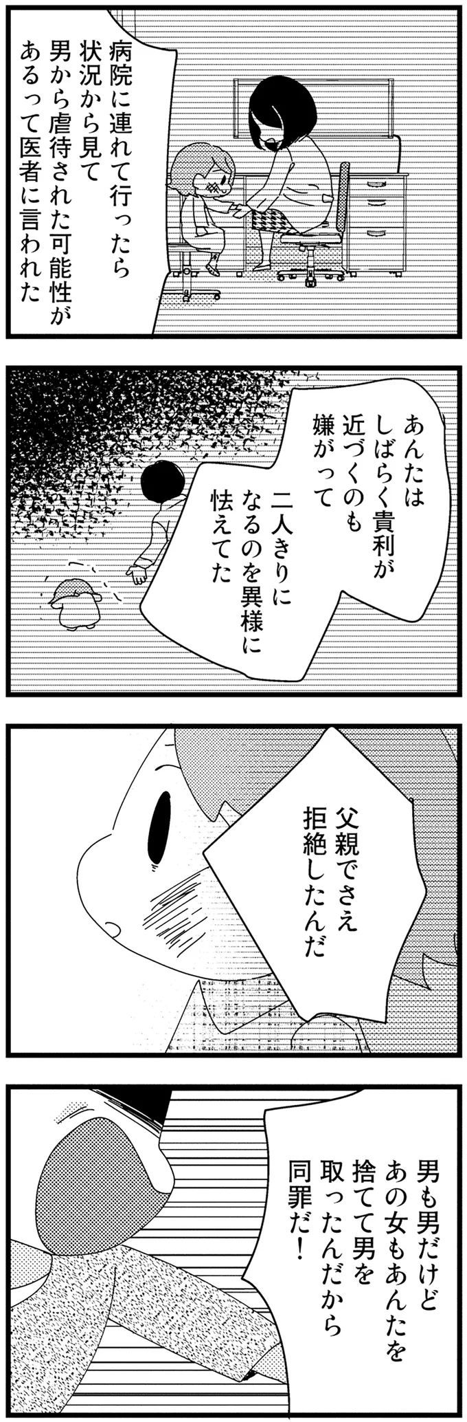 男から虐待された可能性があるって