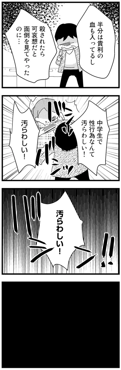 面倒を見てやったのに…