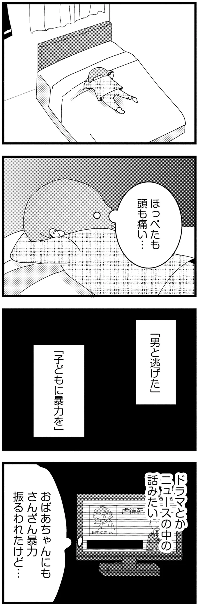痛い…