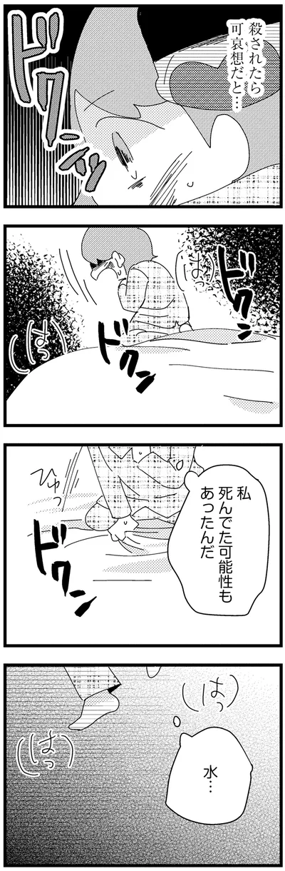 殺されたら可哀想だと…