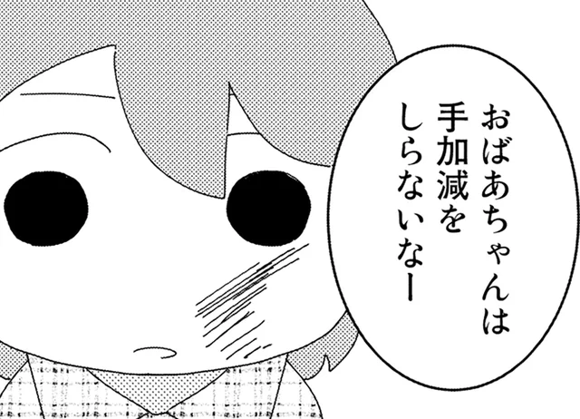 祖母にぶたれた娘を見て、父は笑った。「おばあちゃんは手加減を知らないなー」