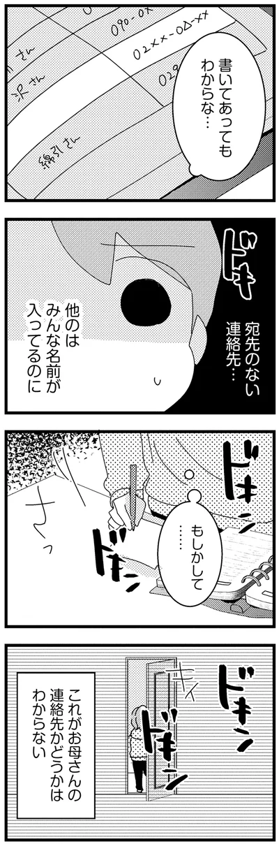 宛名のない連絡先…
