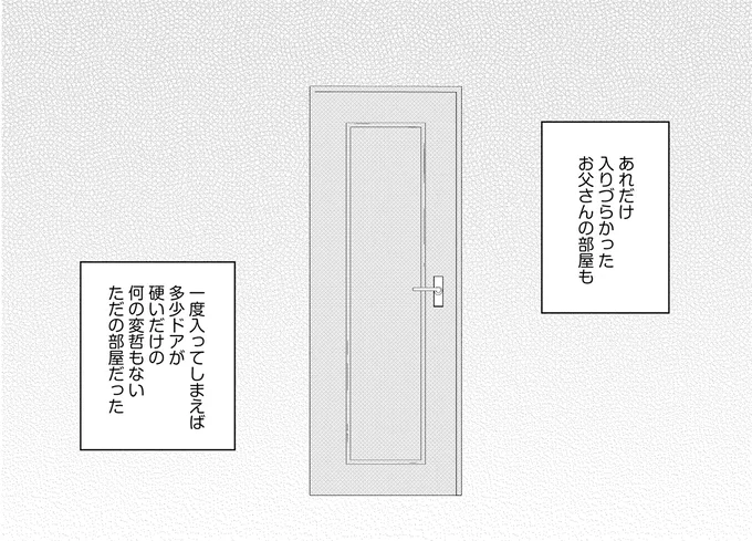 入りづらかったお父さんの部屋