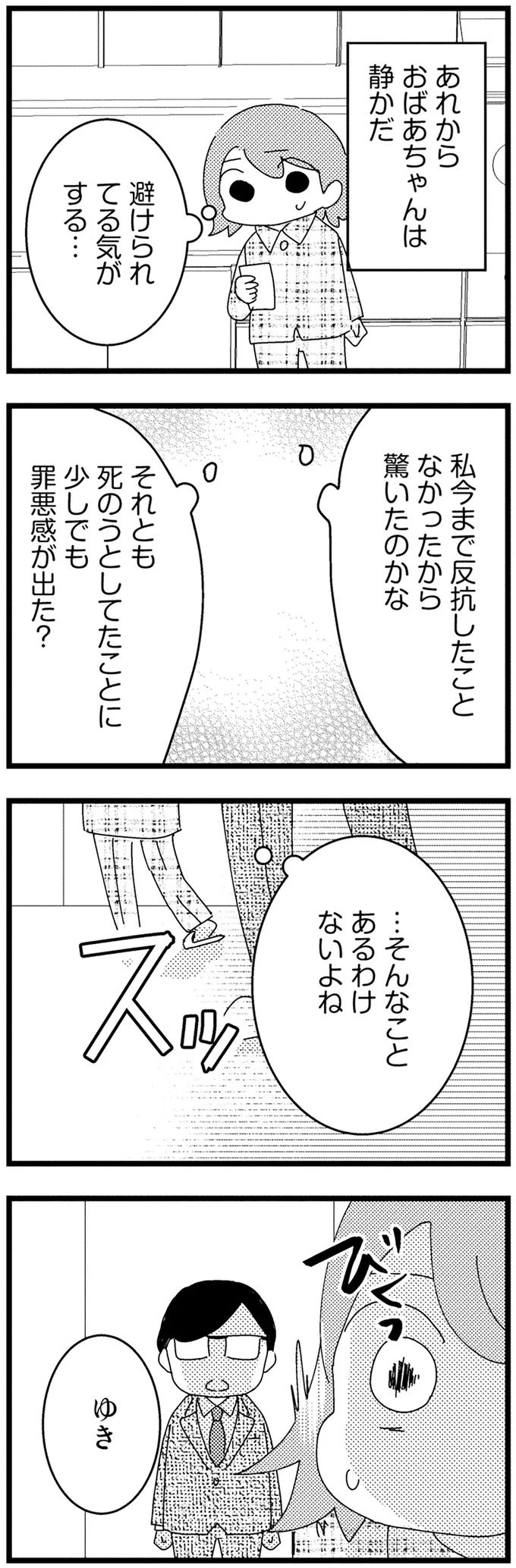 おばあちゃんは静かだ