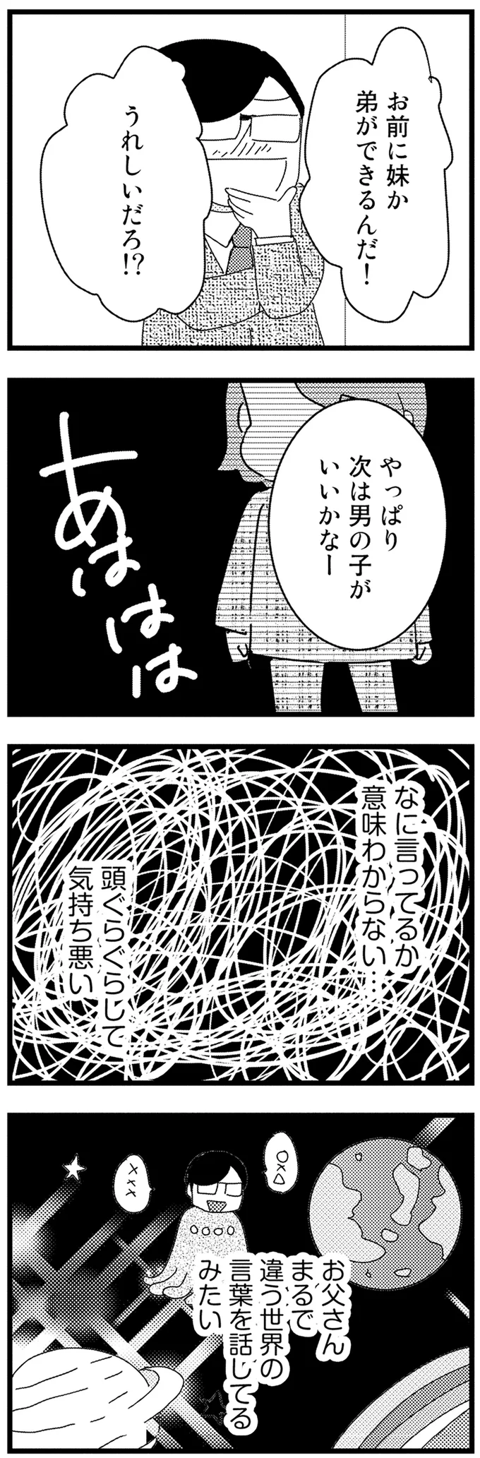 妹か弟ができるんだ!