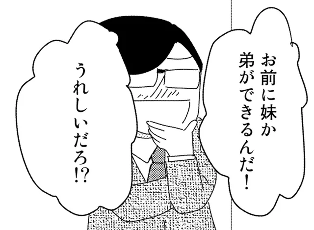 「妹か弟ができるんだ！」再婚に浮かれる父と、言葉を失う娘。必死に言い返した言葉とは