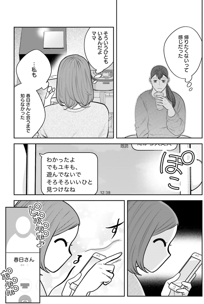『作りたい女と食べたい女 2』より
