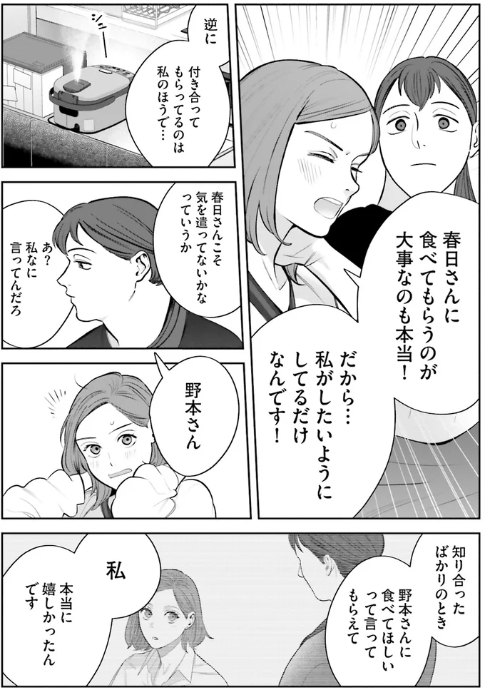 『作りたい女と食べたい女 2』より
