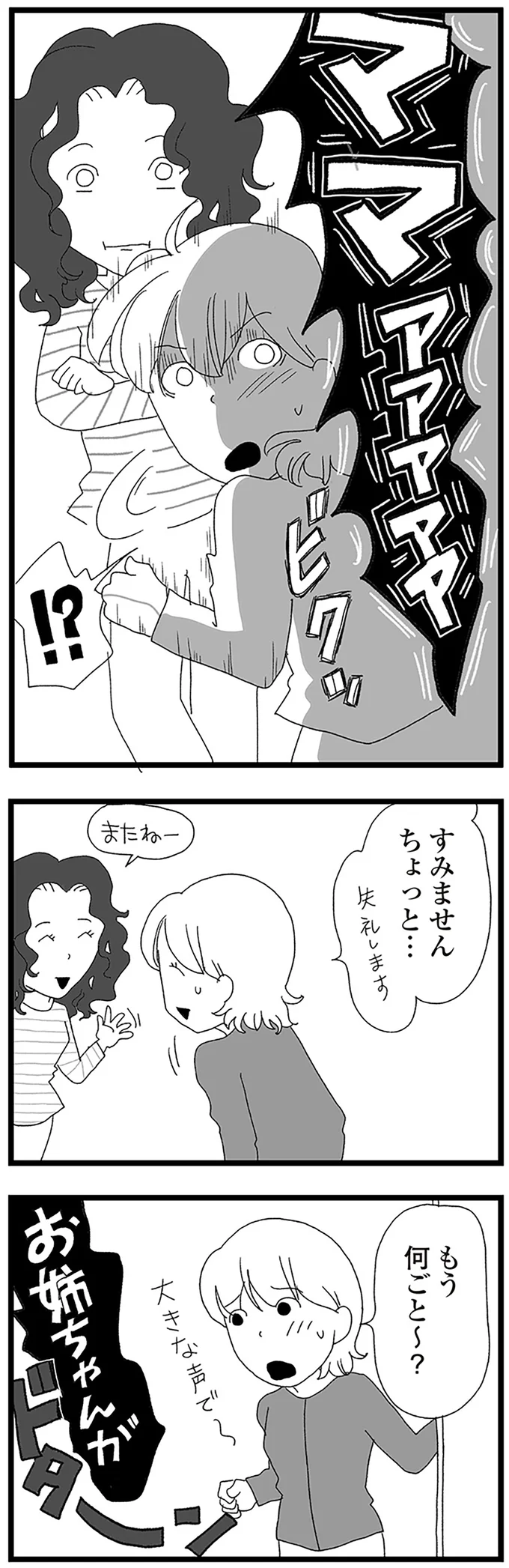 何ごと～？