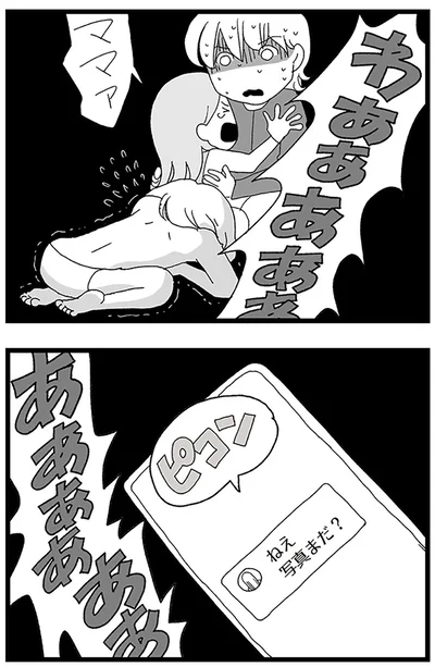 写真まだ？
