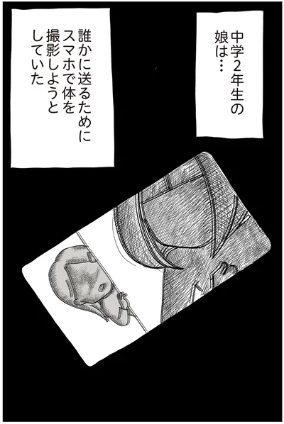 中学2年生の娘は…