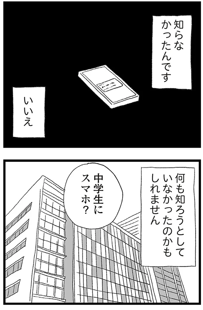『娘がスマホで知らない男とやりとりしてました』より
