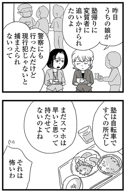 『娘がスマホで知らない男とやりとりしてました』より