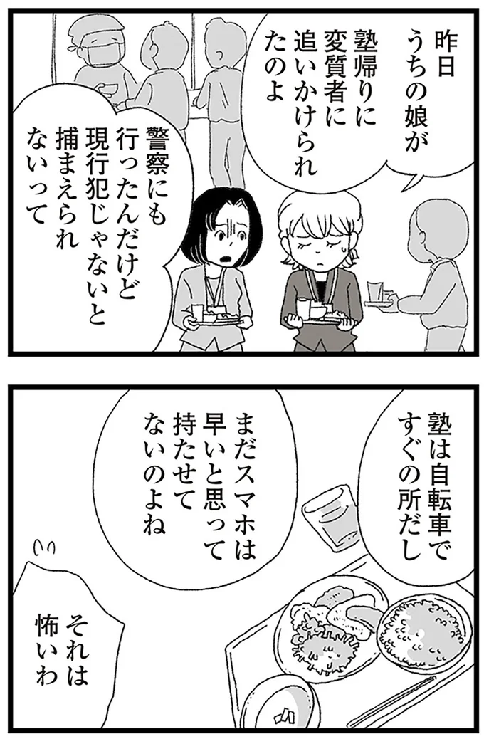 『娘がスマホで知らない男とやりとりしてました』より