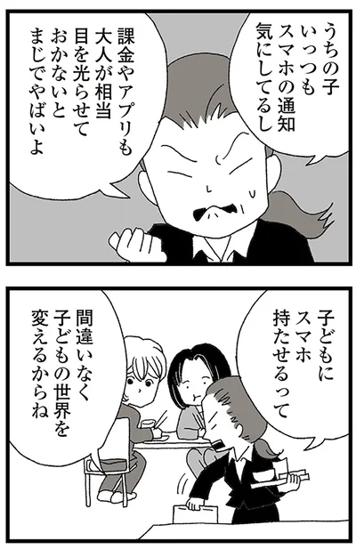 『娘がスマホで知らない男とやりとりしてました』より