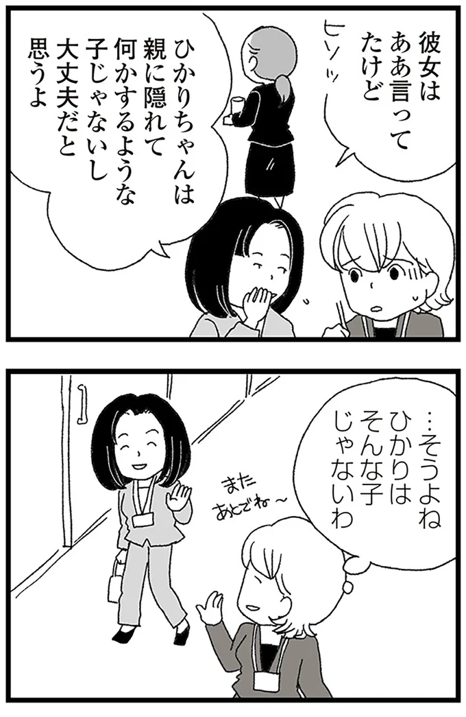 『娘がスマホで知らない男とやりとりしてました』より