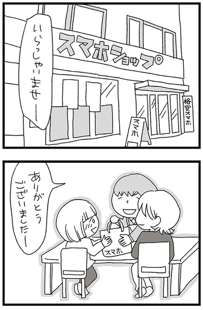 『娘がスマホで知らない男とやりとりしてました』より