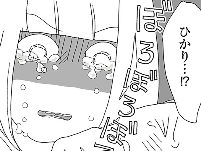 娘の涙の理由は…