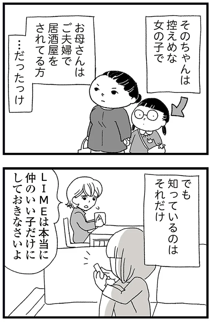 『娘がスマホで知らない男とやりとりしてました』より