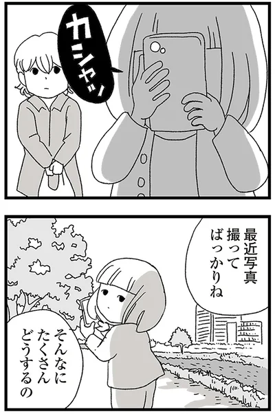 『娘がスマホで知らない男とやりとりしてました』より