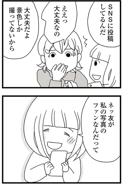 『娘がスマホで知らない男とやりとりしてました』より