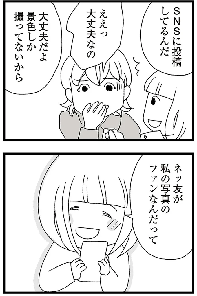 『娘がスマホで知らない男とやりとりしてました』より