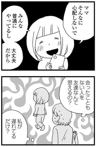 『娘がスマホで知らない男とやりとりしてました』より