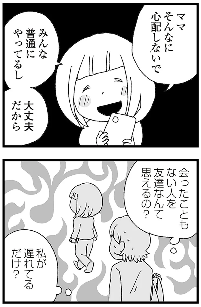 『娘がスマホで知らない男とやりとりしてました』より