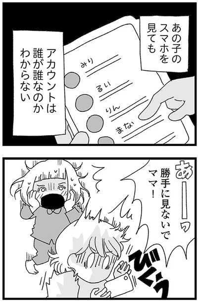 『娘がスマホで知らない男とやりとりしてました』より