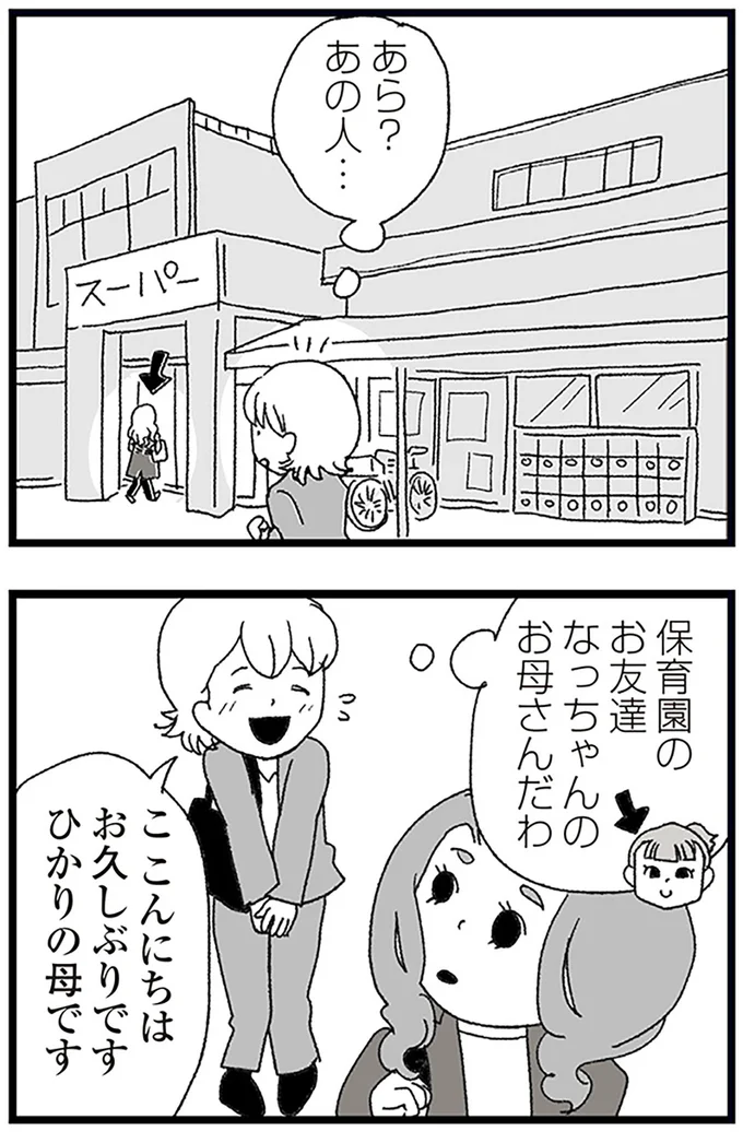 『娘がスマホで知らない男とやりとりしてました』より